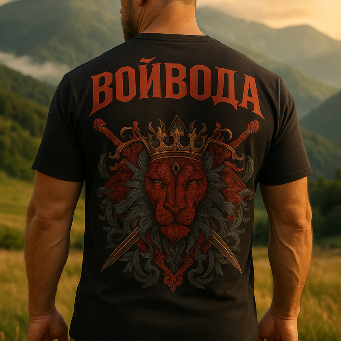 Унисекс Тениска ВОЙВОДА