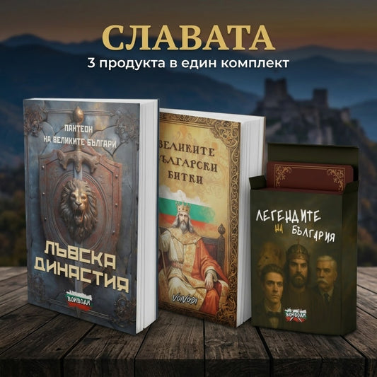Комплект "СЛАВАТА"