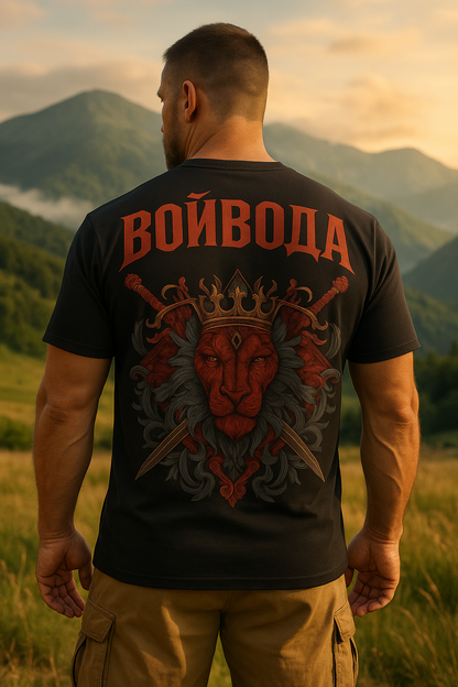 Унисекс Тениска ВОЙВОДА